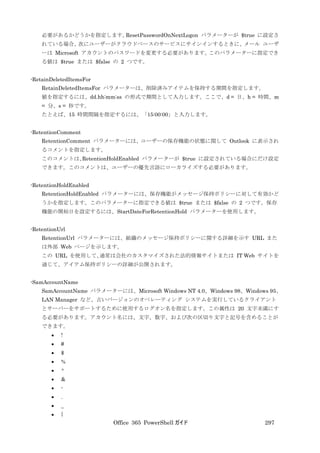 Office 365 PowerShell ガイド