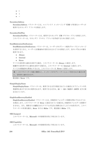 Office 365 PowerShell ガイド