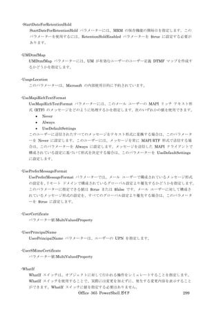 Office 365 PowerShell ガイド