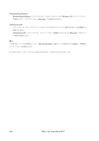 Office 365 PowerShell ガイド