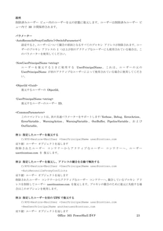 Office 365 PowerShell ガイド