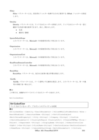 Office 365 PowerShell ガイド