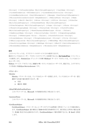 Office 365 PowerShell ガイド