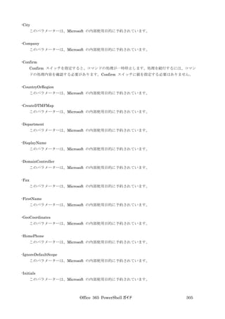 Office 365 PowerShell ガイド