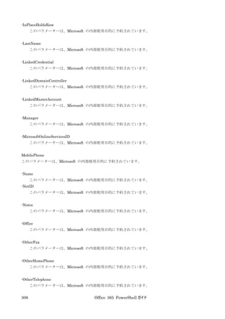 Office 365 PowerShell ガイド