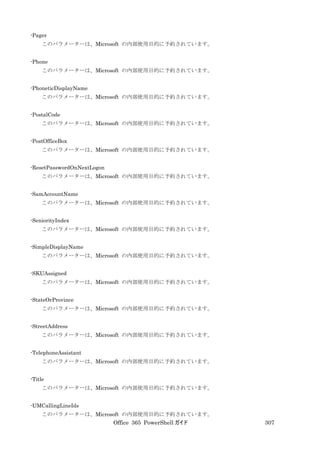 Office 365 PowerShell ガイド