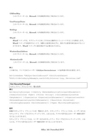 Office 365 PowerShell ガイド