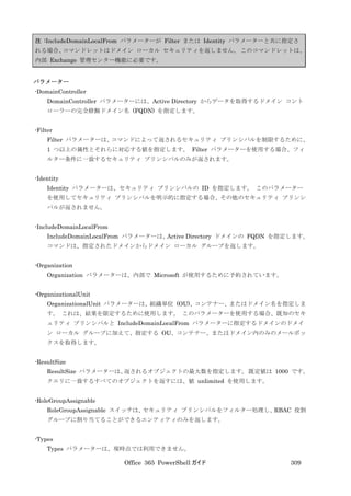 Office 365 PowerShell ガイド