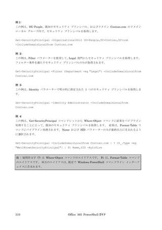 Office 365 PowerShell ガイド