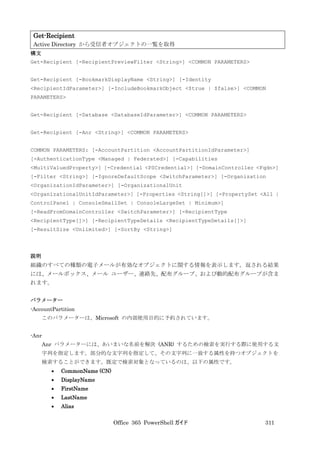 Office 365 PowerShell ガイド