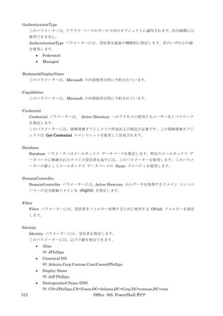 Office 365 PowerShell ガイド