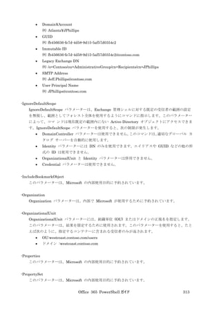 Office 365 PowerShell ガイド