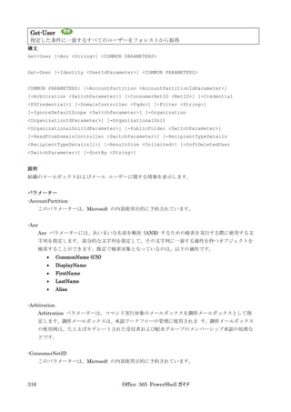 Office 365 PowerShell ガイド