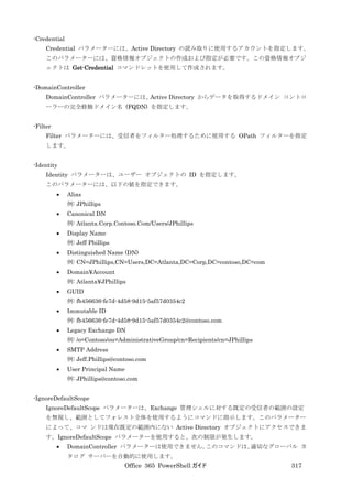 Office 365 PowerShell ガイド