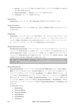 Office 365 PowerShell ガイド