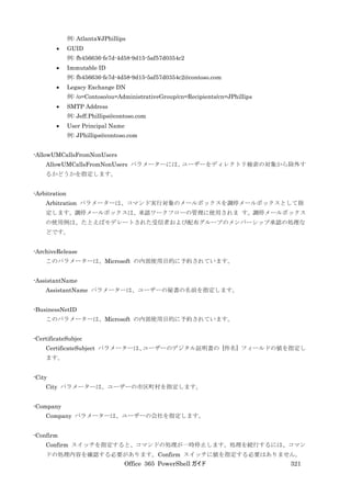Office 365 PowerShell ガイド