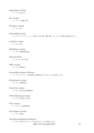 Office 365 PowerShell ガイド