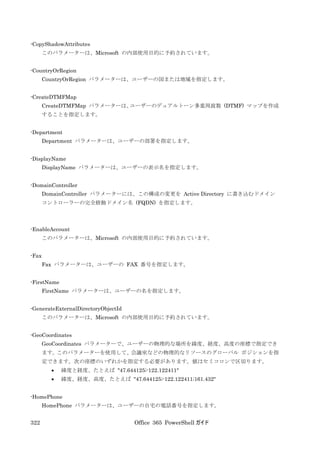 Office 365 PowerShell ガイド