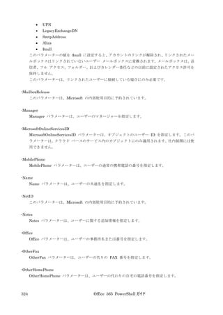 Office 365 PowerShell ガイド