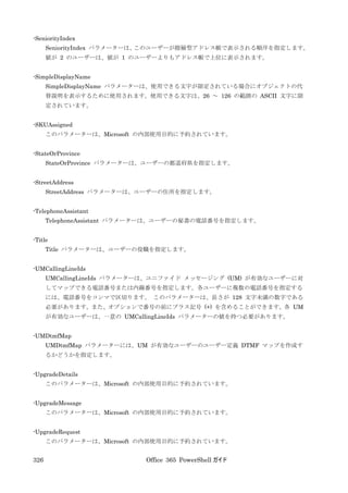 Office 365 PowerShell ガイド