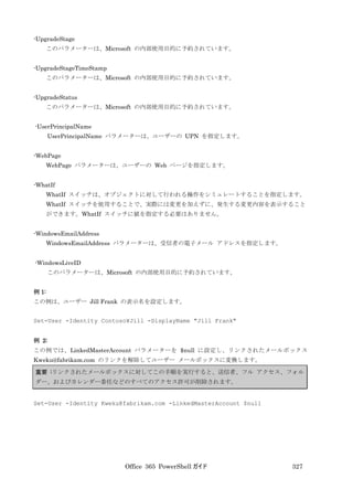 Office 365 PowerShell ガイド