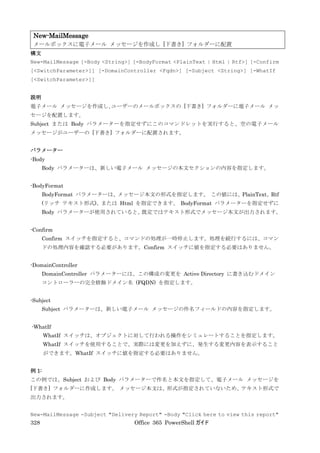 Office 365 PowerShell ガイド