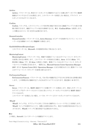 Office 365 PowerShell ガイド