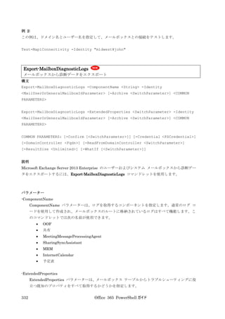Office 365 PowerShell ガイド