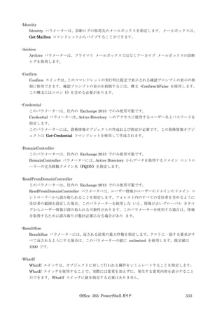 Office 365 PowerShell ガイド