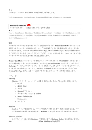 Office 365 PowerShell ガイド