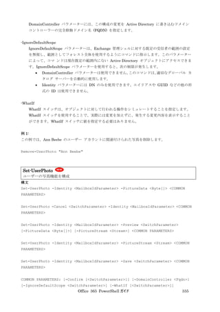 Office 365 PowerShell ガイド