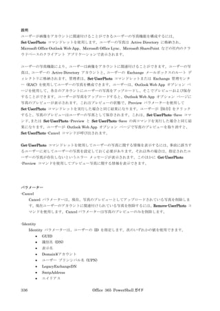 Office 365 PowerShell ガイド