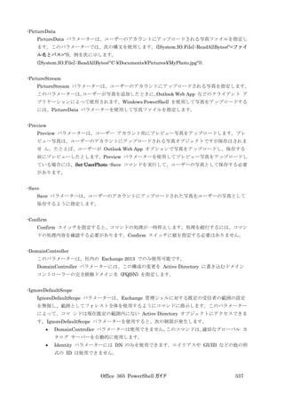 Office 365 PowerShell ガイド