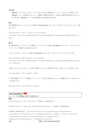 Office 365 PowerShell ガイド