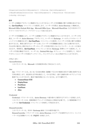 Office 365 PowerShell ガイド