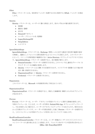 Office 365 PowerShell ガイド