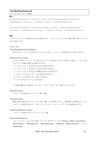 Office 365 PowerShell ガイド