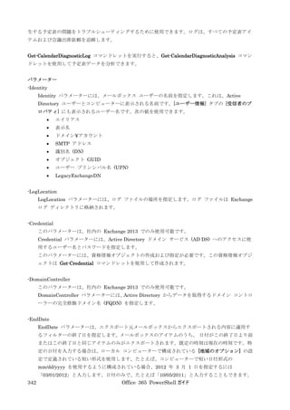 Office 365 PowerShell ガイド