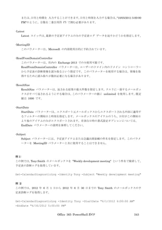 Office 365 PowerShell ガイド