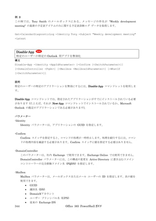 Office 365 PowerShell ガイド