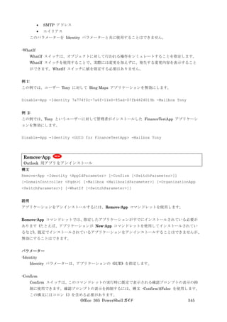 Office 365 PowerShell ガイド