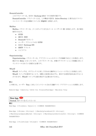 Office 365 PowerShell ガイド
