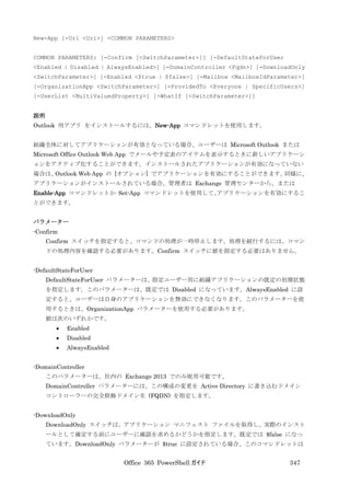 Office 365 PowerShell ガイド