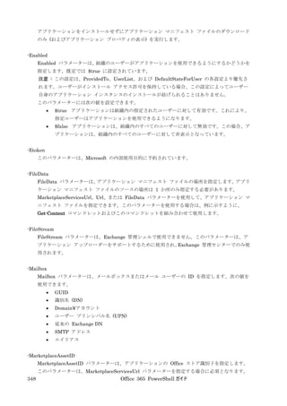 Office 365 PowerShell ガイド