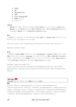 Office 365 PowerShell ガイド