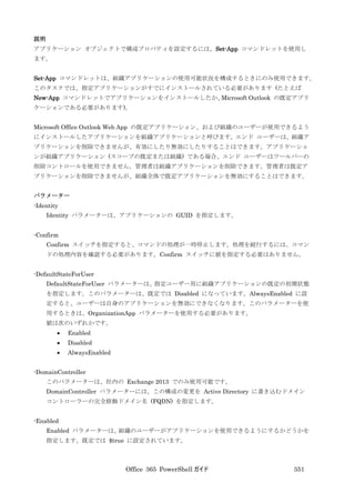 Office 365 PowerShell ガイド