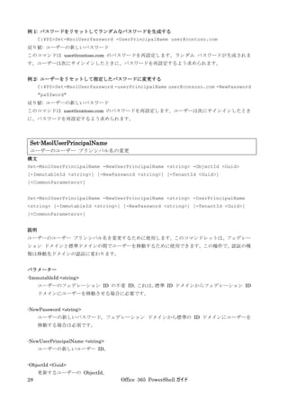 Office 365 PowerShell ガイド