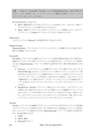 Office 365 PowerShell ガイド