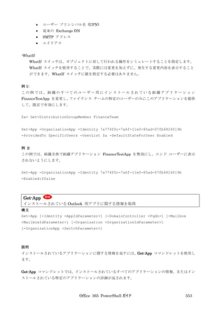 Office 365 PowerShell ガイド