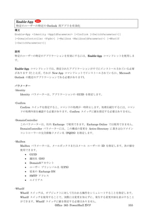 Office 365 PowerShell ガイド